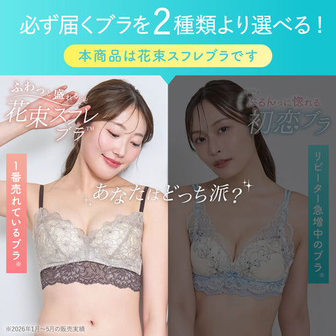 夏福袋2026 - 花束スフレブラを必ずお届け -