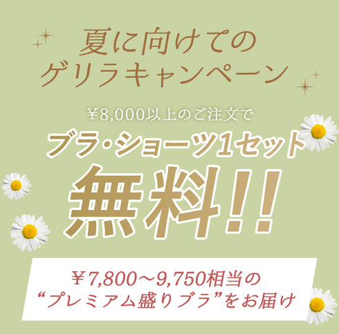 【今だけ!】+1無料プレゼント