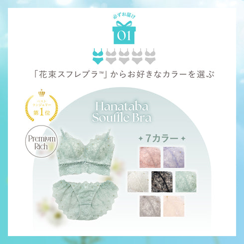 夏福袋2026 - 花束スフレブラを必ずお届け -