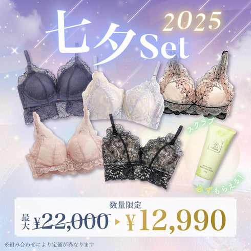 【Instagram/Youtube限定】七夕Set