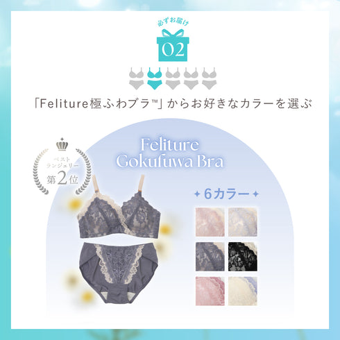 夏福袋2026 - 初恋ブラを必ずお届け -
