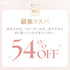 【8/23(日)まで】Feliture極ふわブラ Anniversary Box【+1無料プレゼント対象外】