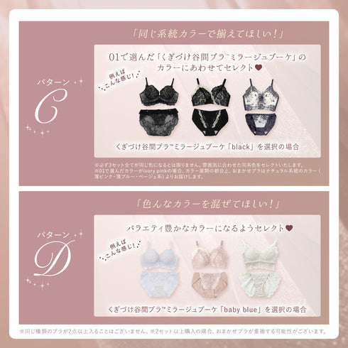 【5周年限定】Anniversary Set -ミラージュブーケ-