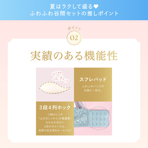 夏はラクして盛る♥ふわふわ谷間セット【+1無料プレゼント対象外】