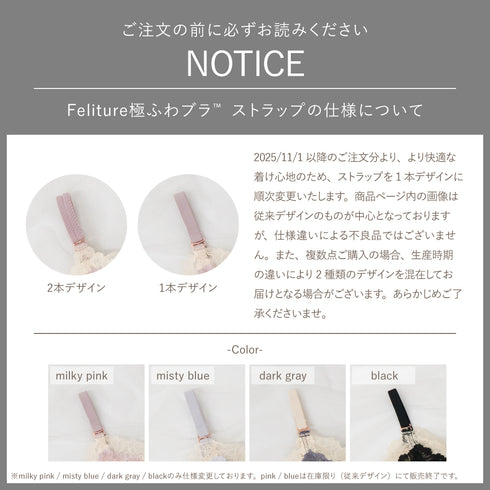 Feliture極ふわブラ -ブラ&ショーツセット- 3set