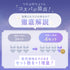【Instagram限定】七夕Set【+1無料プレゼント対象外】