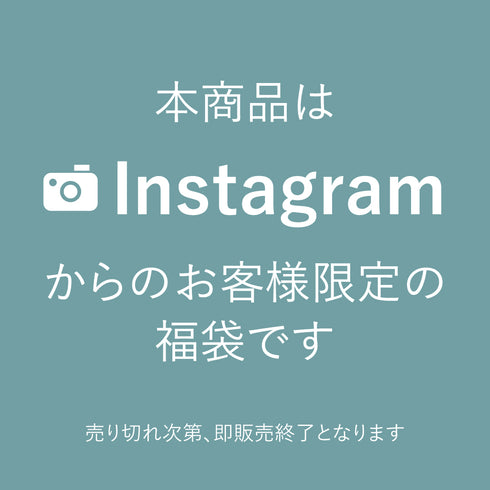 【Instagram限定】Summer Happy Bag -5set-【+1無料プレゼント対象外】