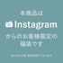 【Instagram限定】Summer Happy Bag -5set-【+1無料プレゼント対象外】