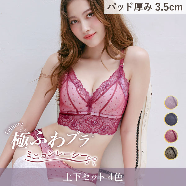 Feliture Feliture極ふわブラ™ミニョンレーシーのブラ&ショーツセット。3.5cm厚のスフレパッドを内蔵した小胸向けノンワイヤーブラで、全4色展開。
