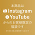 【Instagram/Youtube限定】殿堂入りBest Set 5セット