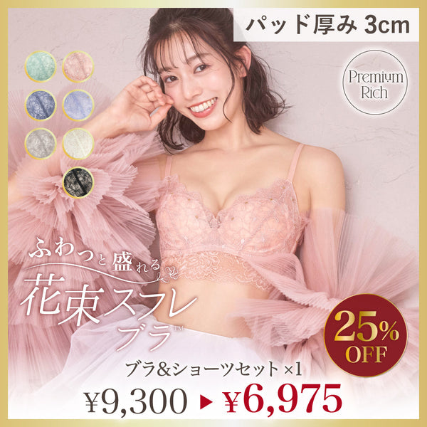 【BIGSALE】ふわっと盛れる 花束スフレブラ -ブラ&ショーツセット-