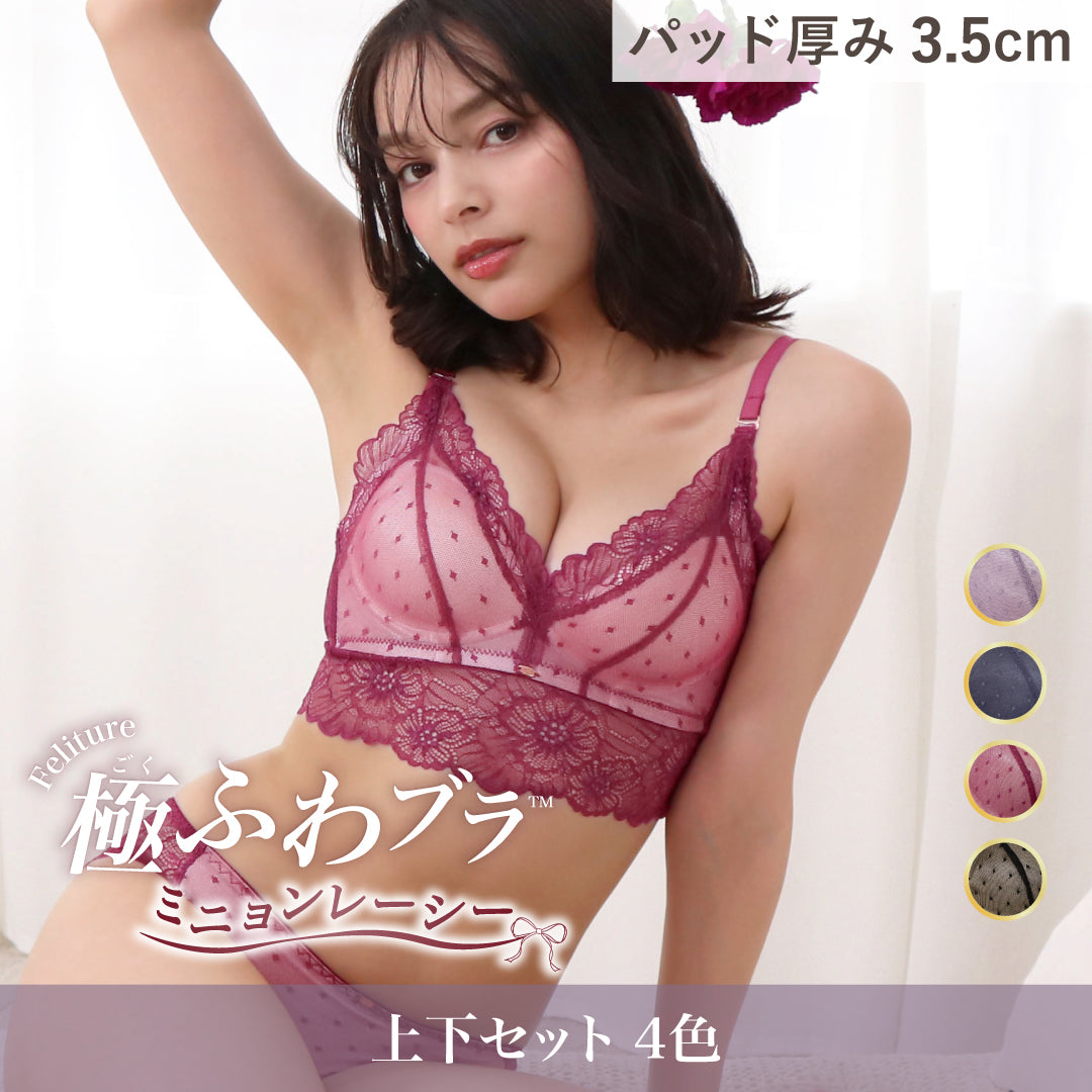 Feliture 極ふわブラ ブラ&ショーツセット Sサイズ Feliture極ふわブラ ミニョンレーシー -ブラ＆ショーツセット-