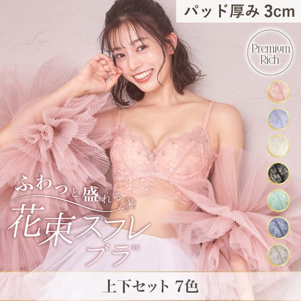 【新色追加】ふわっと盛れる 花束スフレブラ -ブラ&ショーツセット-