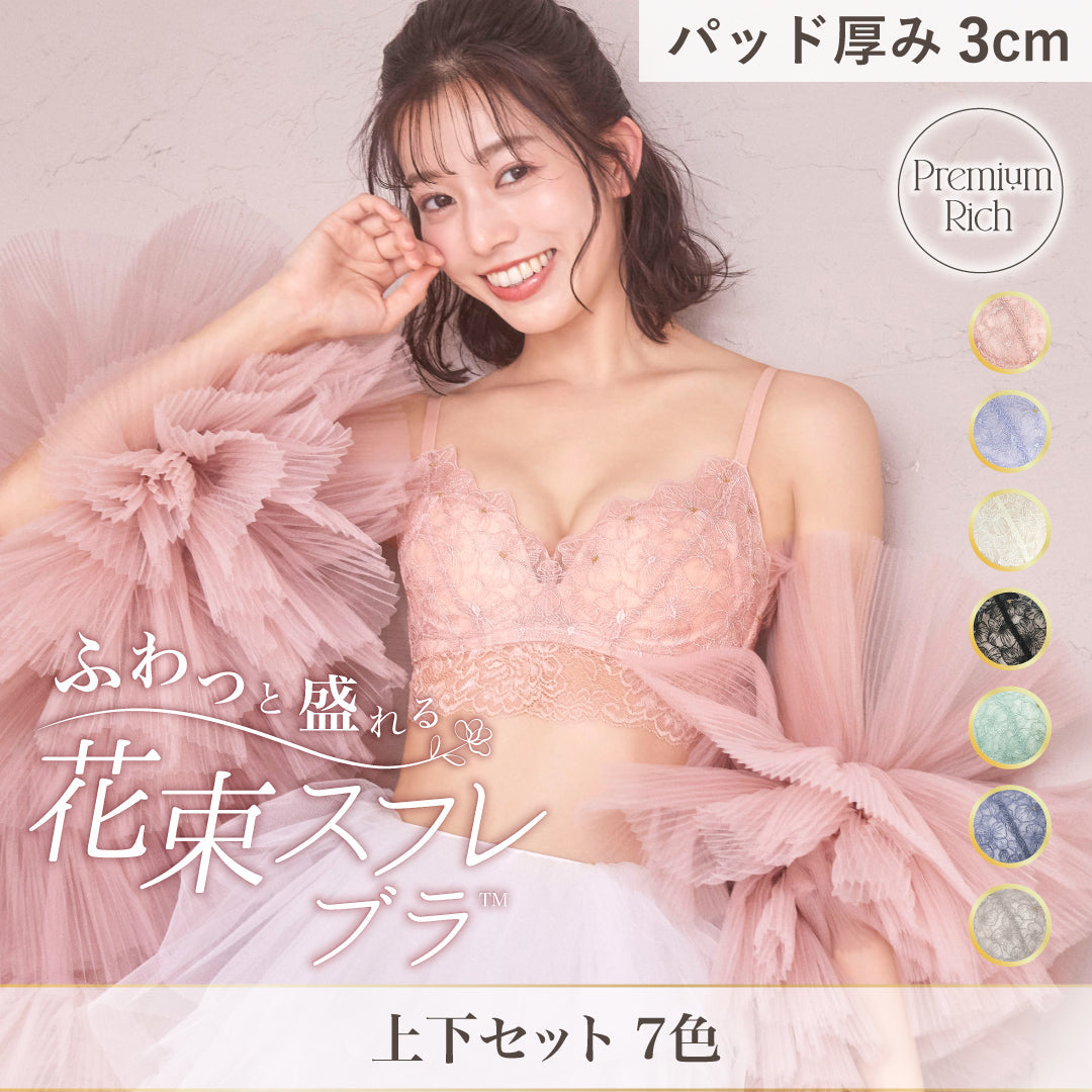 【新品3点セット】フェリチュール　花束スフレ　上下セット 新色追加】ふわっと盛れる 花束スフレブラ -ブラ＆ショーツセット