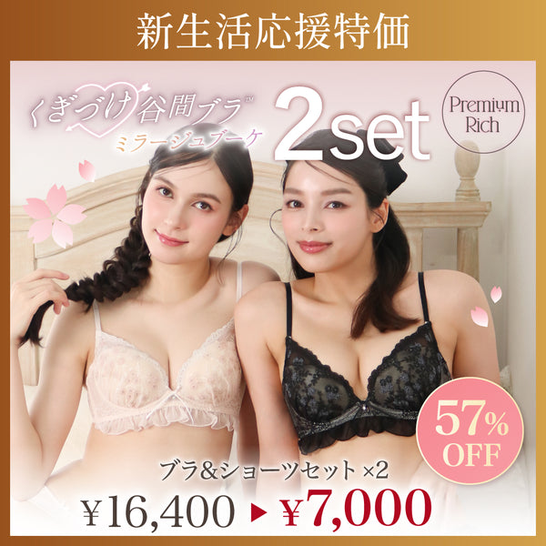 【新生活応援特価】くぎづけ谷間ブラ ミラージュブーケ -ブラ&ショーツセット- 2set
