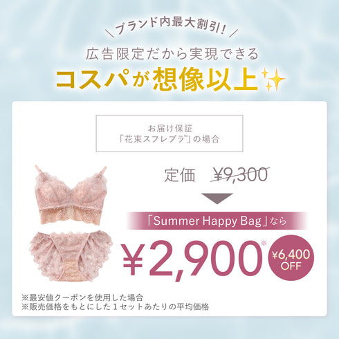 【Instagram限定】Summer Happy Bag -5set-【+1無料プレゼント対象外】