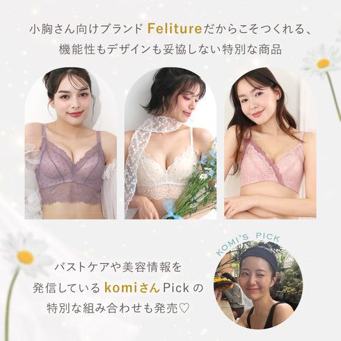 楽ちんノンワイヤーの盛りブラセット Ver.1【+1無料プレゼント対象外】