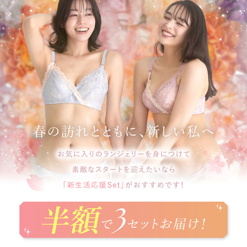 【4/5で販売終了】新生活応援Set