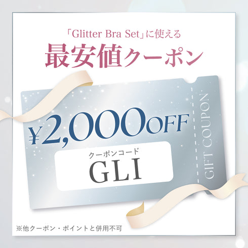 【Instagram/Youtube限定】Glitter Bra Set