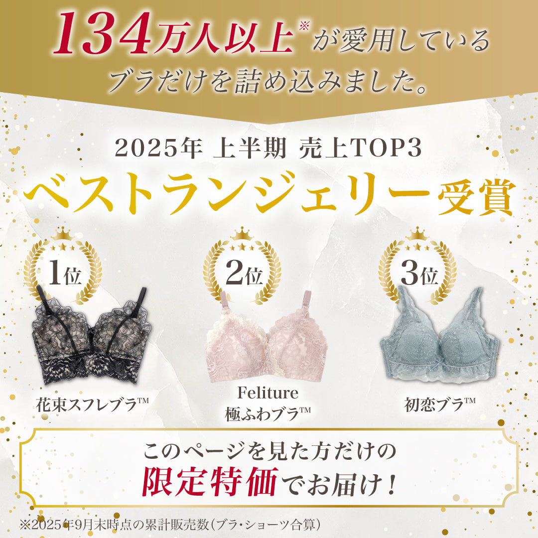 Best Set -3set- – Feliture