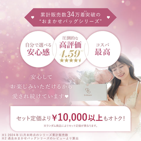 おまかせHappy Bag -5Set-