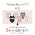 【新色発売】Feliture極ふわブラ -ブラ&ショーツセット- 2set