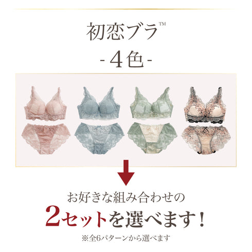 ぷるんっに惚れる 初恋ブラ -ブラ&ショーツセット- 2set