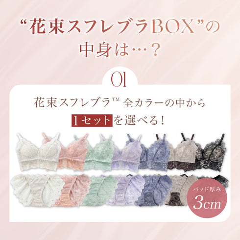 【Instagram/YouTube限定】Hanataba Box