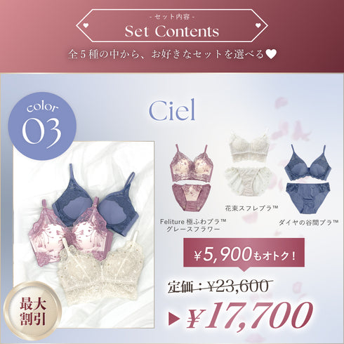 【終売特価】MIX 3 Set