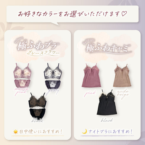 24H Set -Feliture極ふわブラ グレースフラワー