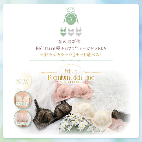 【期間限定】Marguerite Set