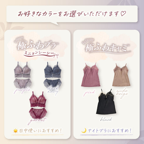 24H Set -Feliture極ふわブラ ミニョンレーシー