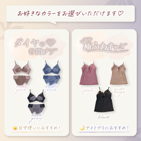 24H Set -ダイヤの谷間ブラ