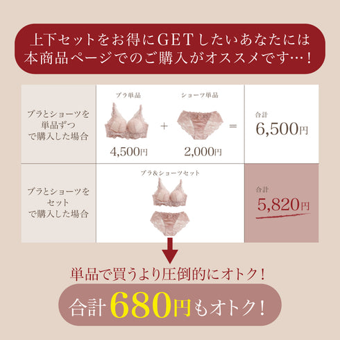【新色発売】ぷるんっに惚れる 初恋ブラ -ブラ&ショーツセット