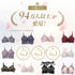【Instagram限定】極ふわブラComplete Set -3set-【+1無料プレゼント対象外】