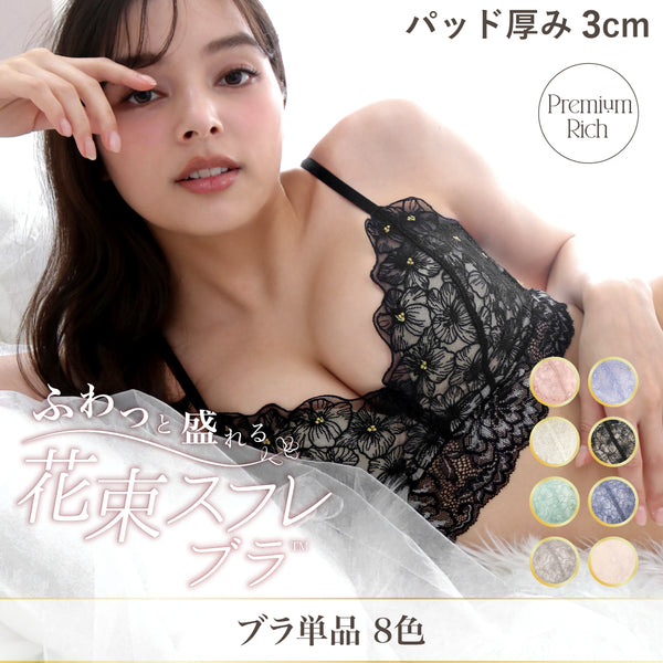 【新色発売】ふわっと盛れる 花束スフレブラ ブラ単品