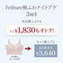 【盛り谷間メイク】Feliture極ふわナイトブラ -3set-