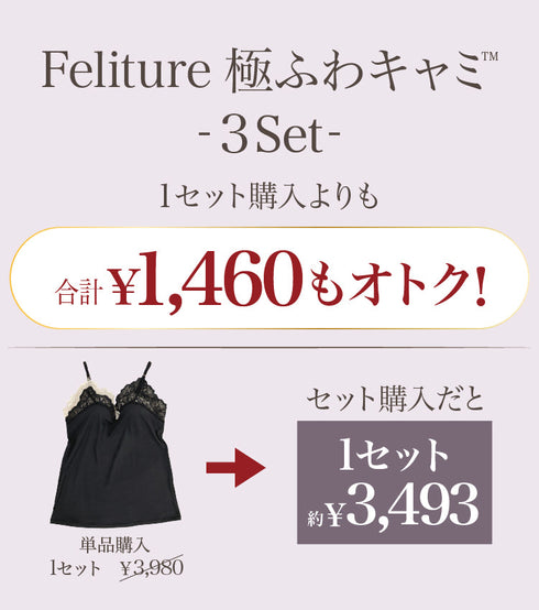【盛り谷間メイク】Feliture極ふわキャミ -3set-