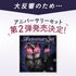 【+1増量】Anniversary Set -ハロウィンエディション-【25%OFF対象外】