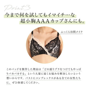 Premium谷間パッド