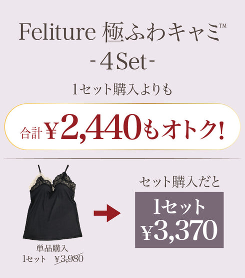 【盛り谷間メイク】Feliture極ふわキャミ -4set-