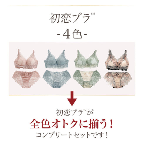ぷるんっに惚れる 初恋ブラ -ブラ&ショーツセット- 4set