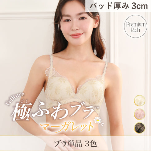 【新発売】Feliture極ふわブラ マーガレット -ブラ単品-
