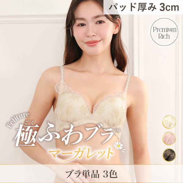【新発売】Feliture極ふわブラ マーガレット -ブラ単品-