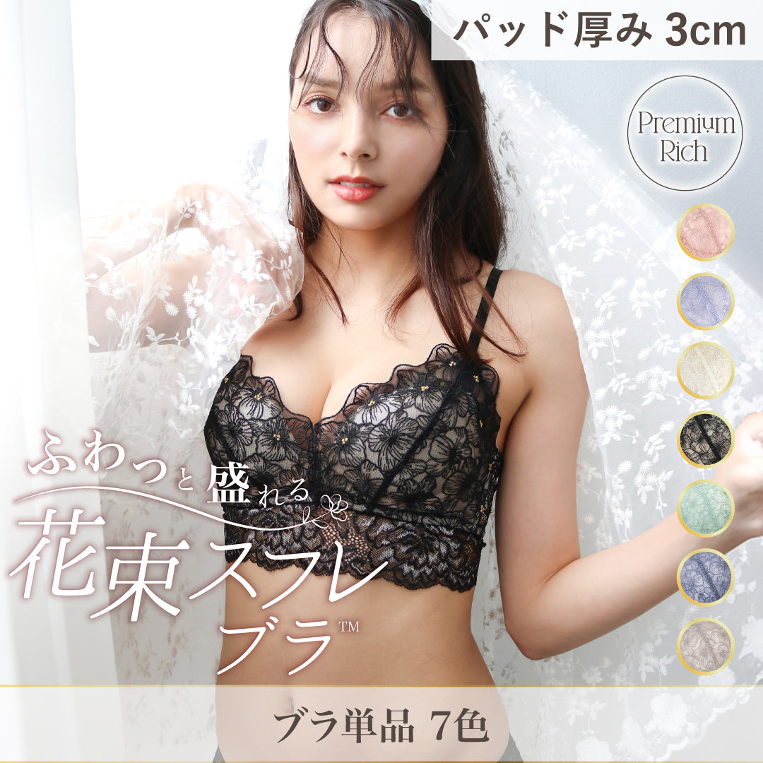 ふわっと​盛れる​ 花束スフレブラ　Feliture　フェリチュール 新色追加】ふわっと盛れる 花束スフレブラ -ブラ＆ショーツ