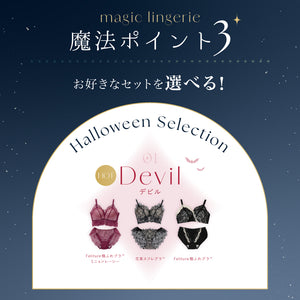 【数量限定】Halloween Set