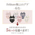 【新色発売】Feliture極ふわブラ -ブラ&ショーツセット- 5set