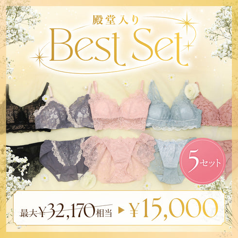 【Instagram/Youtube限定】殿堂入りBest Set 5セット