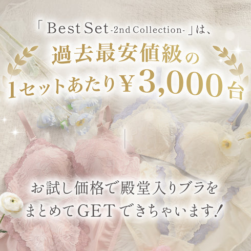 Best Set -2nd Collection-【スタートダッシュクーポン対象外】