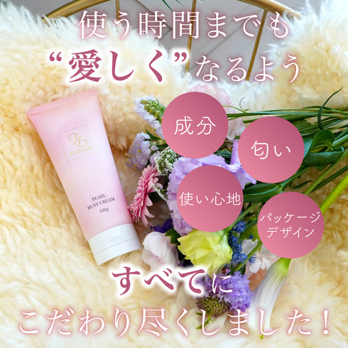 【バストに塗る美容液】PEARL BUST CREAM 150g